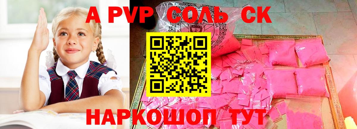 APVP Соль Санкт-Петербург
