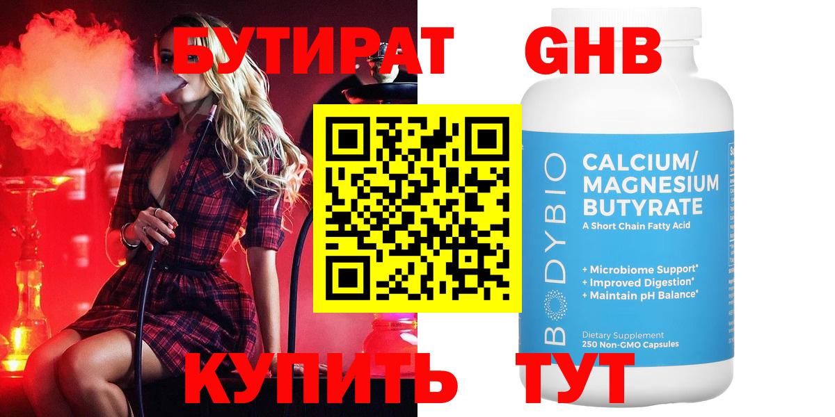 БУТИРАТ Butirat Санкт-Петербург