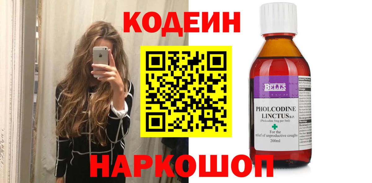 Кодеин Purple Drank  Вход с VPN  Санкт-Петербург 